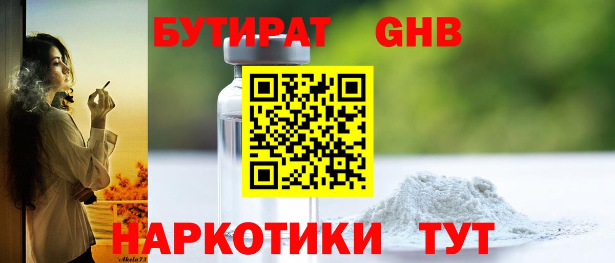 Бутират вода  Бутират  Серпухов  Вход с VPN 
