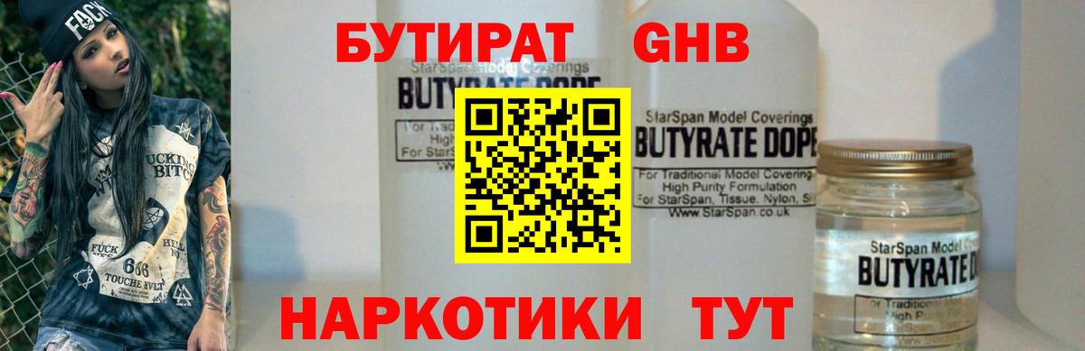 Бутират оксибутират Серпухов