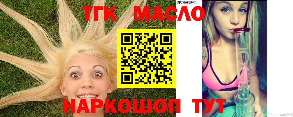ТГК гашишное масло  Вход с VPN  Серпухов  ТГК THC oil 